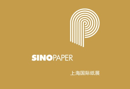 上海国际纸展