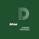上海国际数字印刷技术展