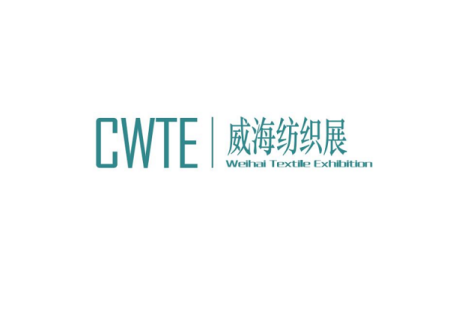 威海国际纺织服装供应链博览会