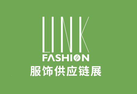 深圳服饰供应链展