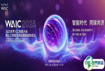 勾勒智能答卷，上海再启新章——WAIC 2025倒计时30天五大进展发布
