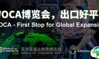 WOCA博览会，出口好平台！海外买家工厂考察路线征集中！