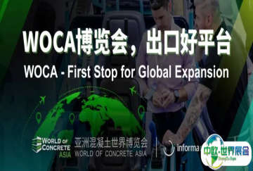 WOCA博览会，出口好平台！海外买家工厂考察路线征集中！