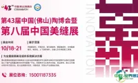 @美缝企业 第43届中国（佛山）陶博会第八届中国美缝展邀您共享「千万流量」