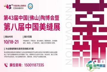 @美缝企业 第43届中国（佛山）陶博会第八届中国美缝展邀您共享「千万流量」