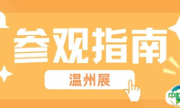 倒计时三天 | 世宠会·温州宠物展参观指南请查收~