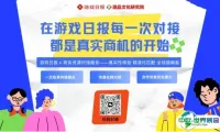 游戏日报确认参展2025 ChinaJoy W5展馆C137