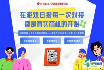 游戏日报确认参展2025 ChinaJoy W5展馆C137
