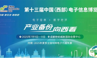 倒计时 6 天！西部电博会参展商名单重磅公布，亮点抢先看！