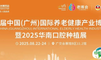 重磅官宣！第九届广州老博会暨2025华南口腔种植展8月启幕！