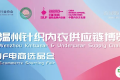 明天见！首届温州针织内衣供应链博览会暨SIUF电商选品会全攻略：入场指南、服务一览、交通指引...