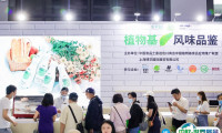 2026上海植物基展 观众预登记火热进行中