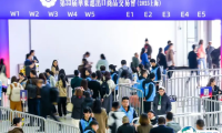 华交会2026最新会刊
