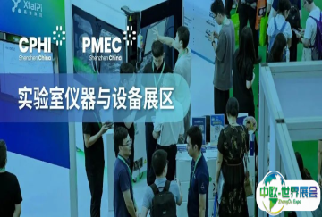 CPHI深圳展实验室仪器与设备展区：以创新技术赋能科研跃升