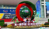 中非经贸会2025展商名单