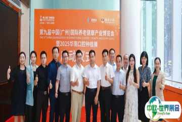 第九届广州老博会暨2025华南口腔种植展启动仪式圆满举行！