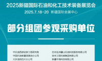 【喜讯】50+专业参观团将奔赴cippe新疆石油展参观采购！敬请期待后续更新！
