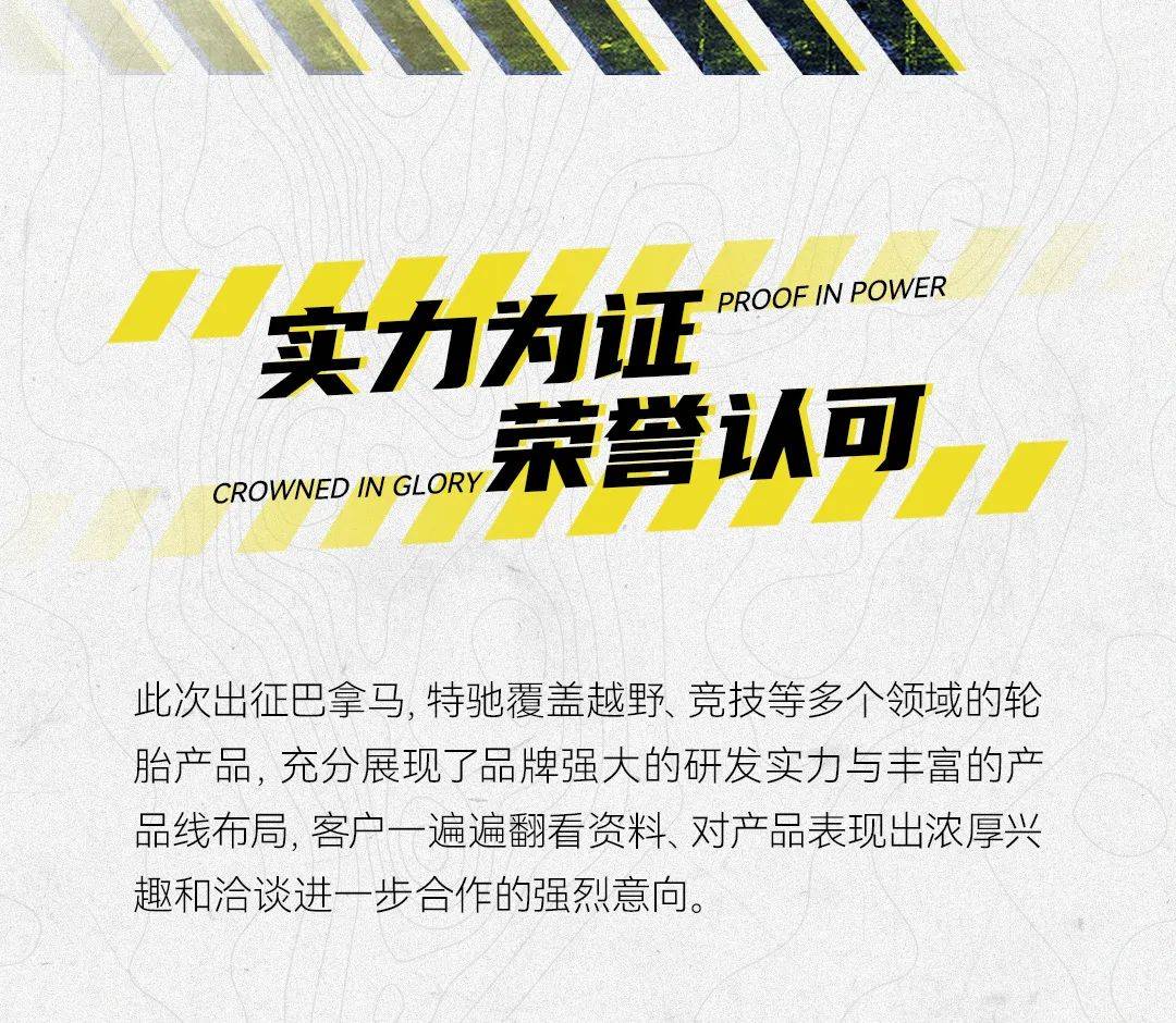 实力聚焦 | 特驰轮胎C位亮相2025巴拿马国际轮胎展
