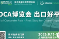WOCA博览会，出口好平台 | 上周新增154位海外买家注册，日韩买家团再扩容，3000+海外买家邀您共聚盛会！