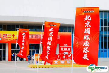 北京乐器展2025展商名录