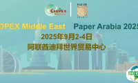 【CIDPEX中东展】2025年CIDPEX中东展将于9月2-4日在迪拜举行！