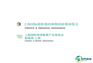 上海摄影器材展2025时间和举办地点