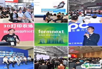 8月，Formnext深圳3D打印展览会论坛全攻略！大湾区增材应用行业全覆盖~