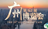 倒计时30天！第33届广州博览会、第9届广州老博会将于8月盛大开幕
