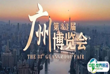 倒计时30天！第33届广州博览会、第9届广州老博会将于8月盛大开幕