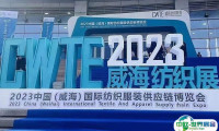 2025威海服装展时间地点
