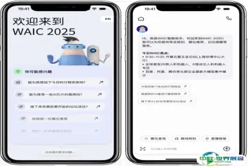 Hi! WAIC | 用智能体重构会展服务，让每一次逛展都精准且有痕