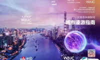 玩转WAIC | 一卡解锁上海 17 大文旅宝藏 —— 附打卡护照与商展联动福利指南