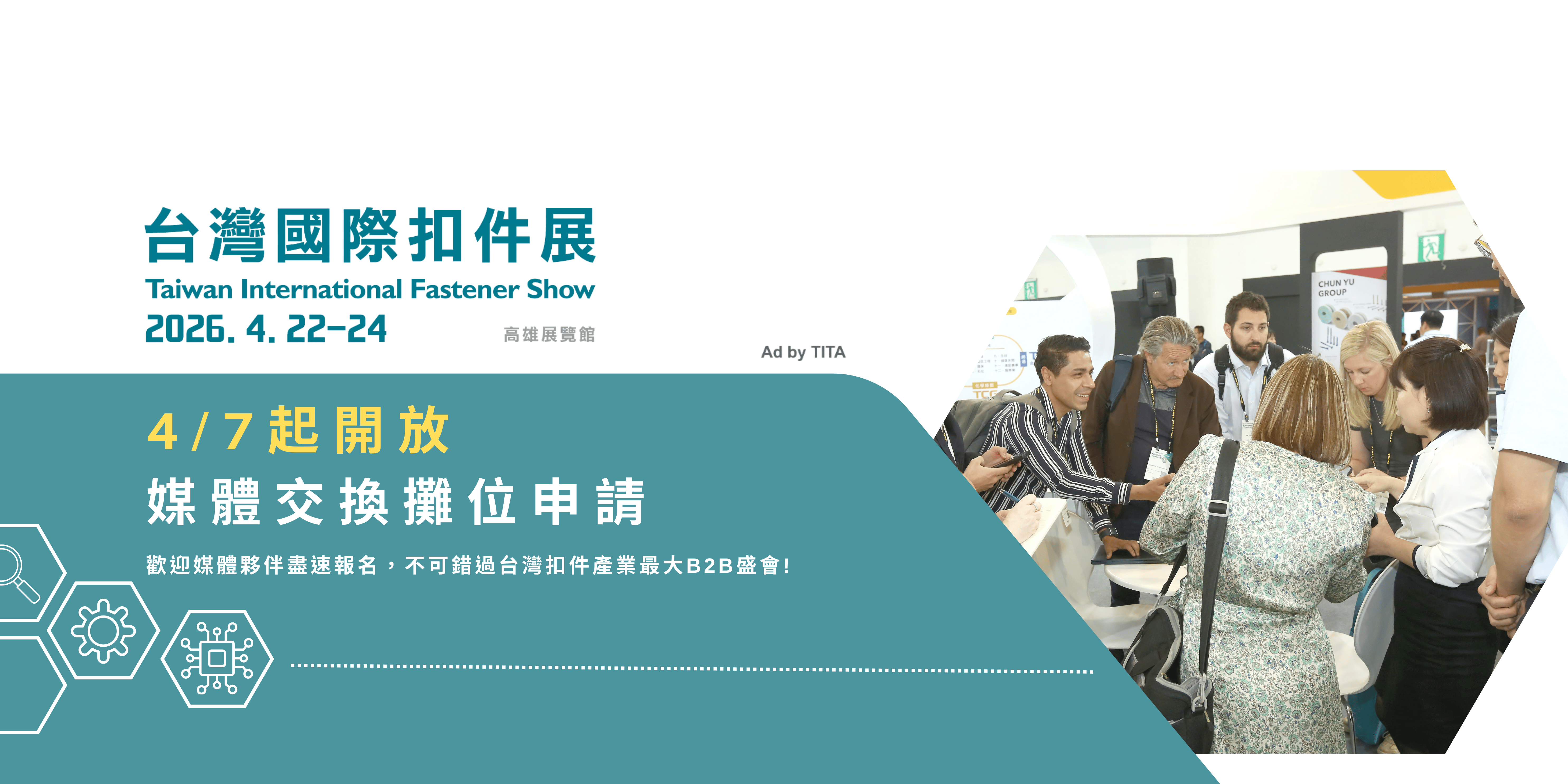 中国台湾扣件展：原标题
