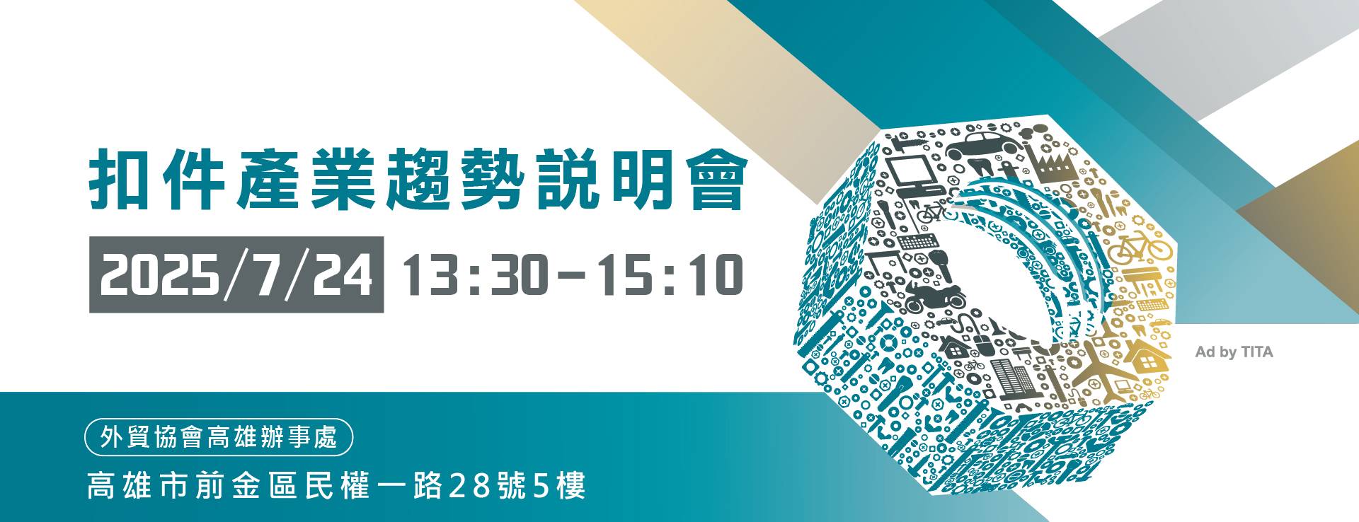 中国台湾扣件展：原标题