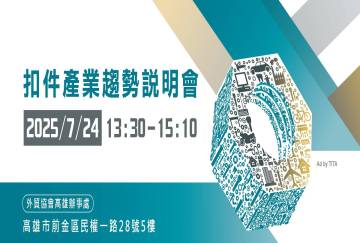 中国台湾扣件展：原标题