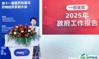 会议回顾丨第十一届医药包装与药物给药系统大会圆满落幕，行业前沿热点齐聚！