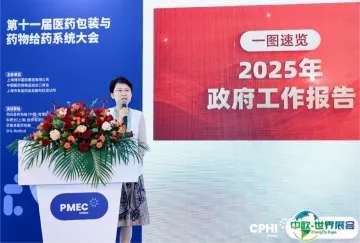 会议回顾丨第十一届医药包装与药物给药系统大会圆满落幕，行业前沿热点齐聚！