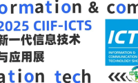 ICTS信息展前瞻！数字蝶变·智造新生，9月相约5.2馆开启工业未来式！