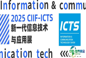 ICTS信息展前瞻！数字蝶变·智造新生，9月相约5.2馆开启工业未来式！