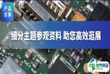 产品合集 | 9月来SEMI-e深圳国际半导体展暨2025集成电路产业创新展能看到什么？