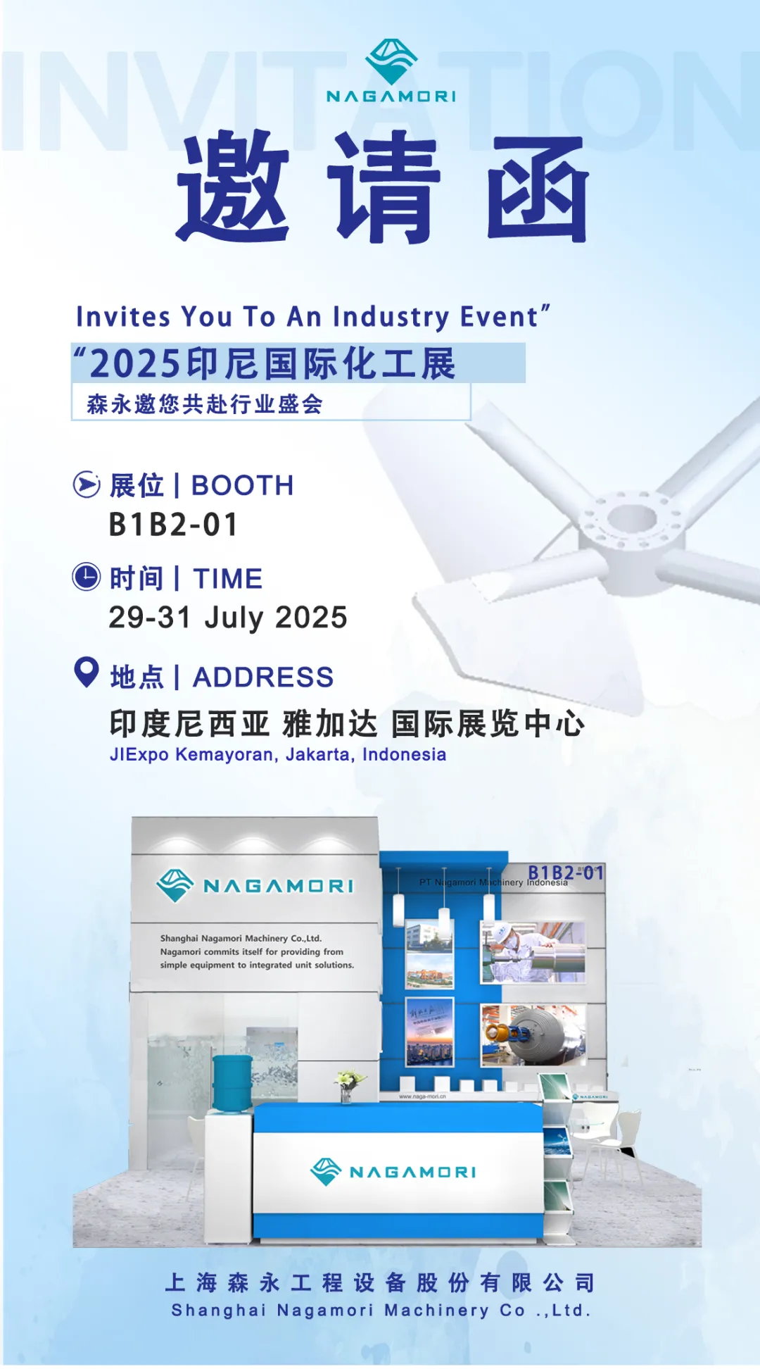 森永邀约，相聚印尼雅加达国际化工展｜CHEMICAL INDONESIA 2025