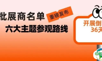 首批展商名单重磅发布，6大主题参观路线，祝您畅享高效观展体验@ VIV SELECT CHINA 2025，谁是你心中Top 1