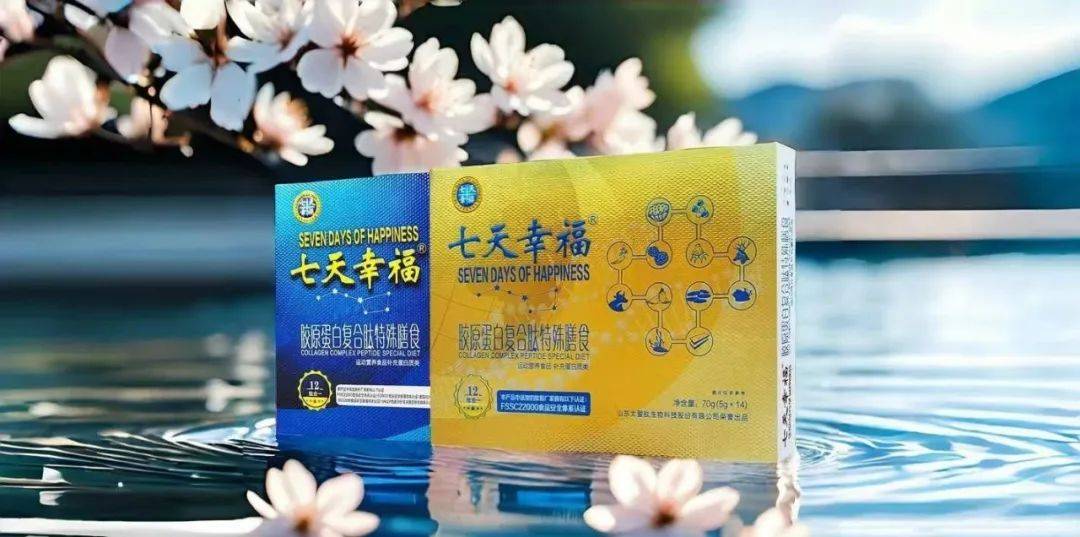七天幸福肽丨第24届马来西亚国际食品贸易展览会MIFB 2025