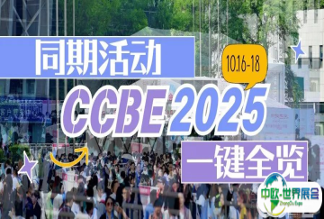 展、会、赛、奖 | 2026美业趋势从这里探索