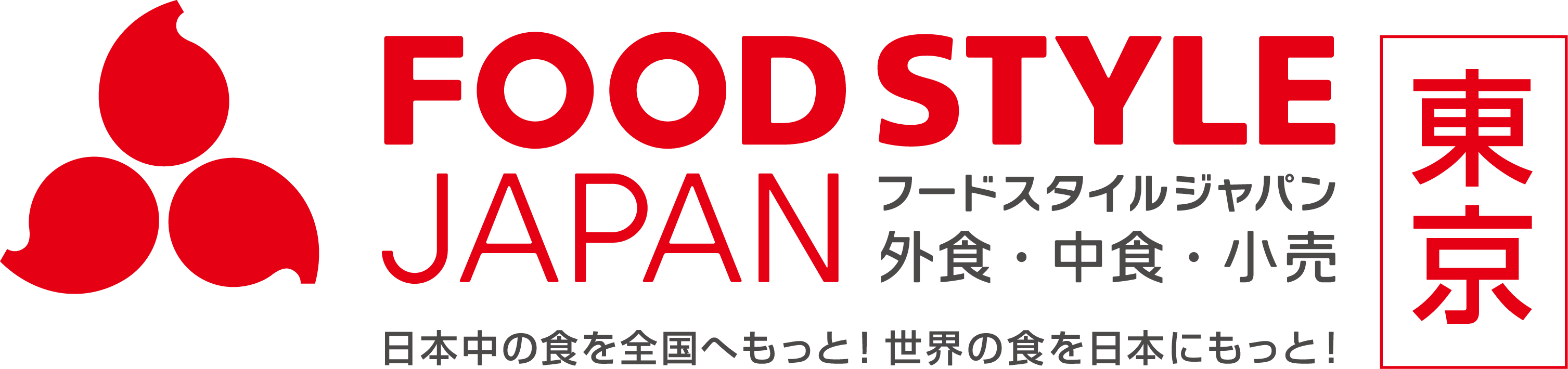 2025年FOOD STYLE JAPAN：食品行业新机遇