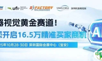 机器视觉黄金赛道！VisionChina 2025深圳机器视觉展携手NEPCON，为您开启16.5万精准买家商机