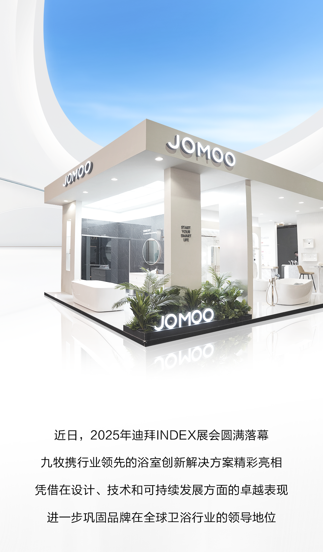 国际视角｜九牧亮相2025迪拜家具INDEX展，智领全球！