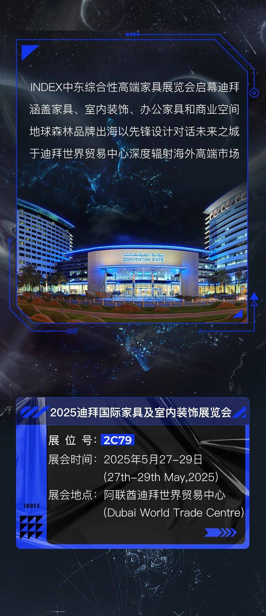 INDEX DUBAI 2025| 地球森林人体工学黑科技引航迪拜，对话未来之城