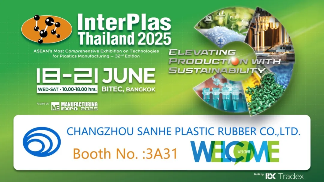 『三和塑胶』参展 InterPlas Thailand 2025 泰国国际塑料橡胶展览会信息预告