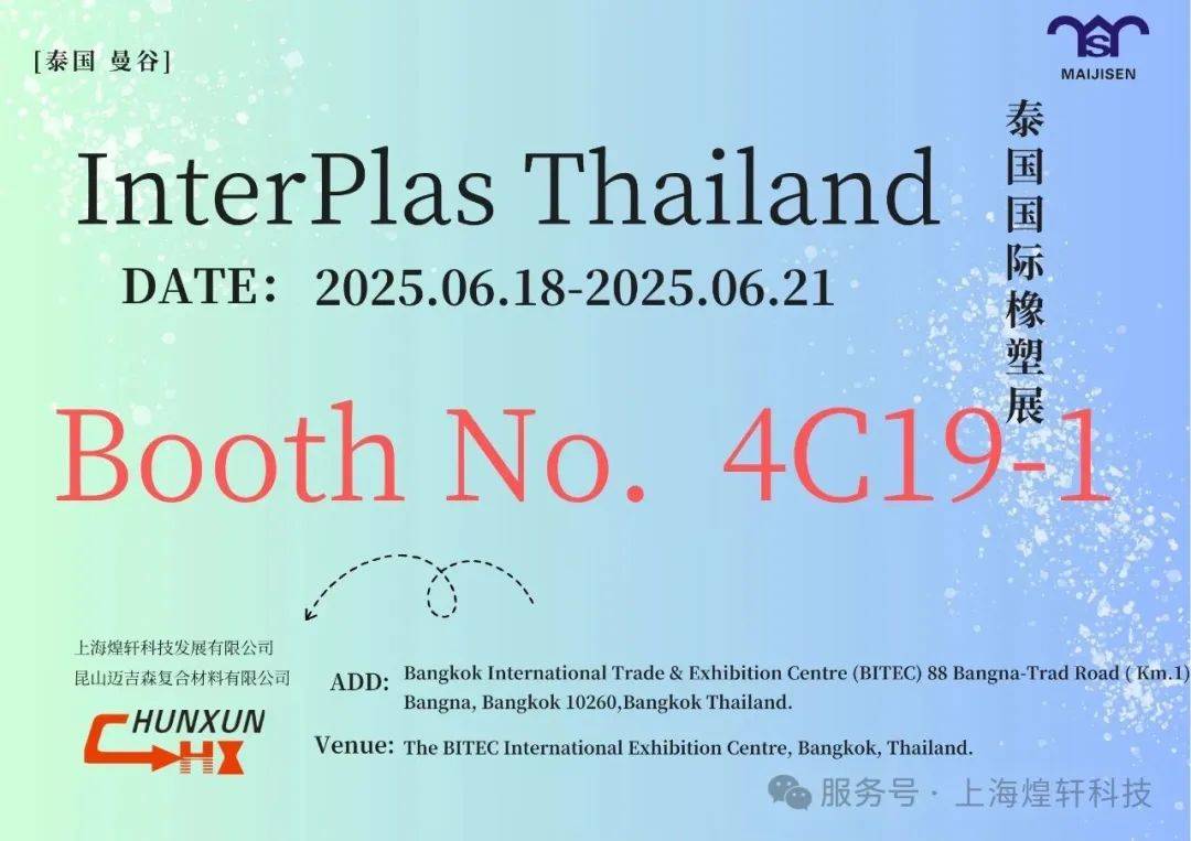 InterPlas Thailand 上海煌轩科技与您相约2025年泰国橡塑展